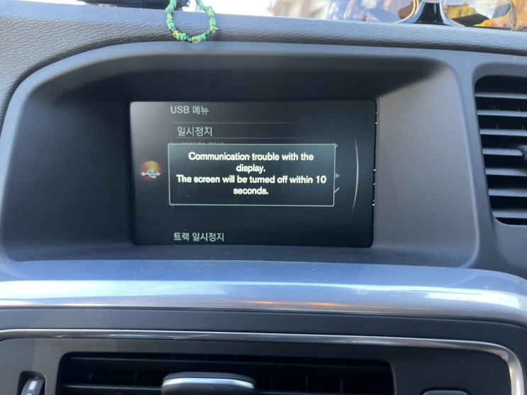  볼보 S60 모니터 꺼짐 오디오 먹통 아우토스트라세 인터페이스 교체 수리