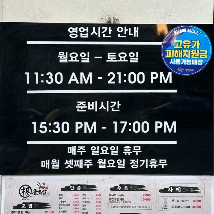 근초밥 사진 2