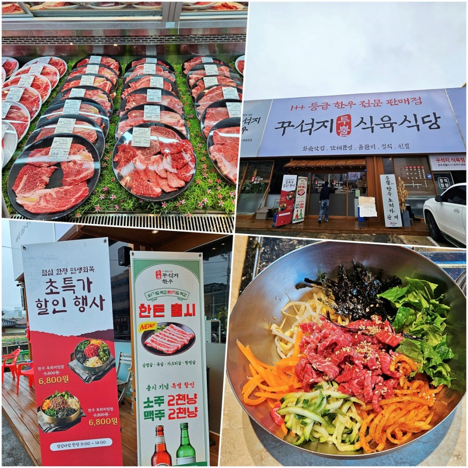 꾸석지투뿔 한우 화순맛집 사진 2