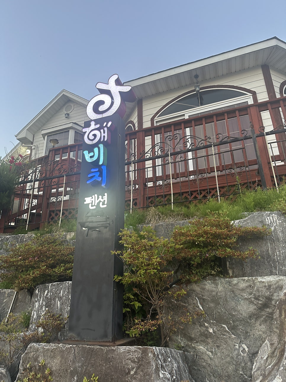 해비치펜션 사진 6