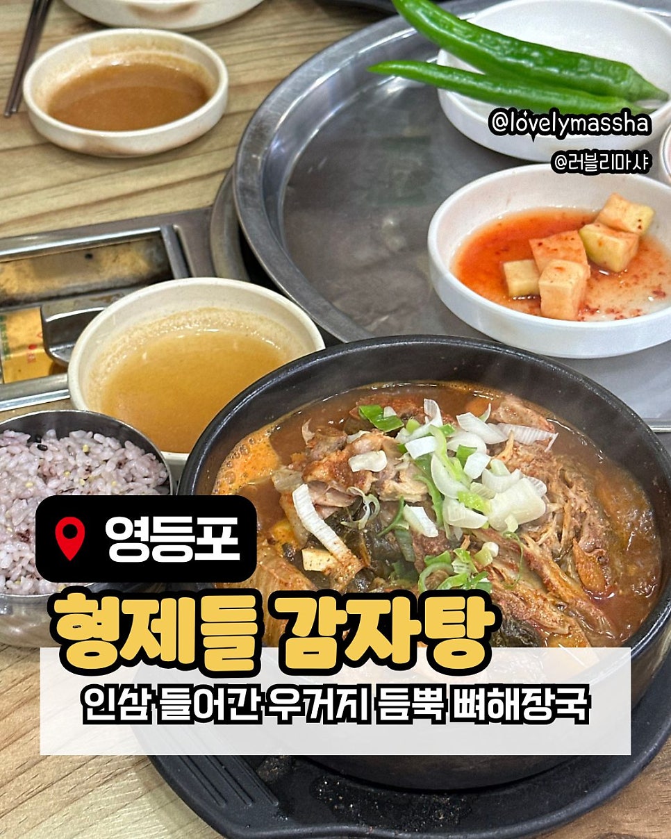 형제들감자탕 사진 1