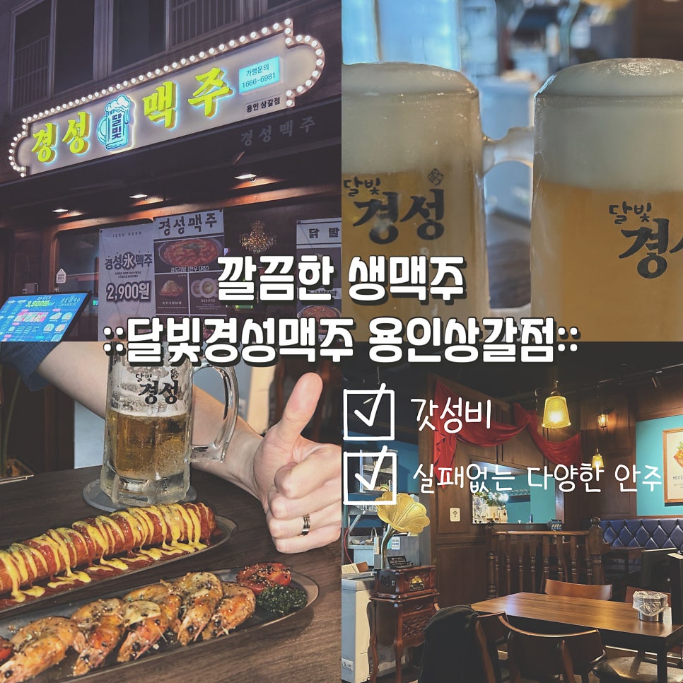 달빛경성맥주 사진 1
