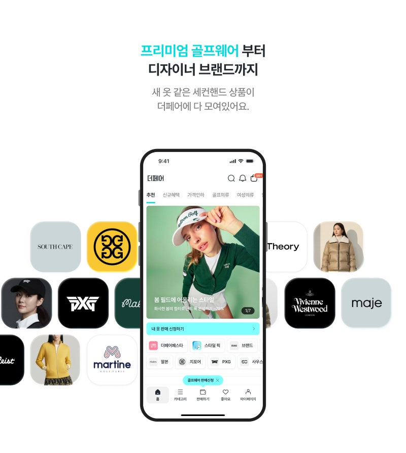 골프웨어 정리부터 득템까지! 골퍼라면 꼭 알아야 할 앱 '더페어'