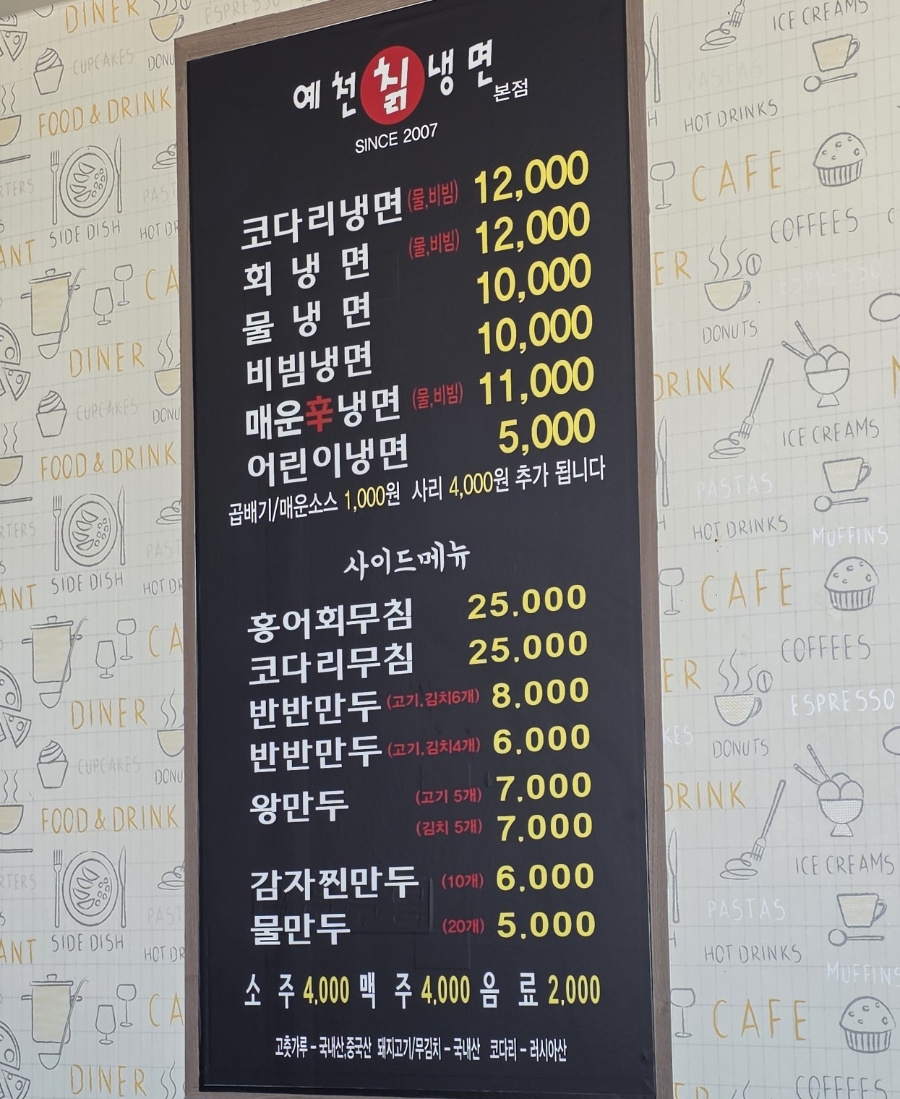 예천칡냉면 본점 사진 5