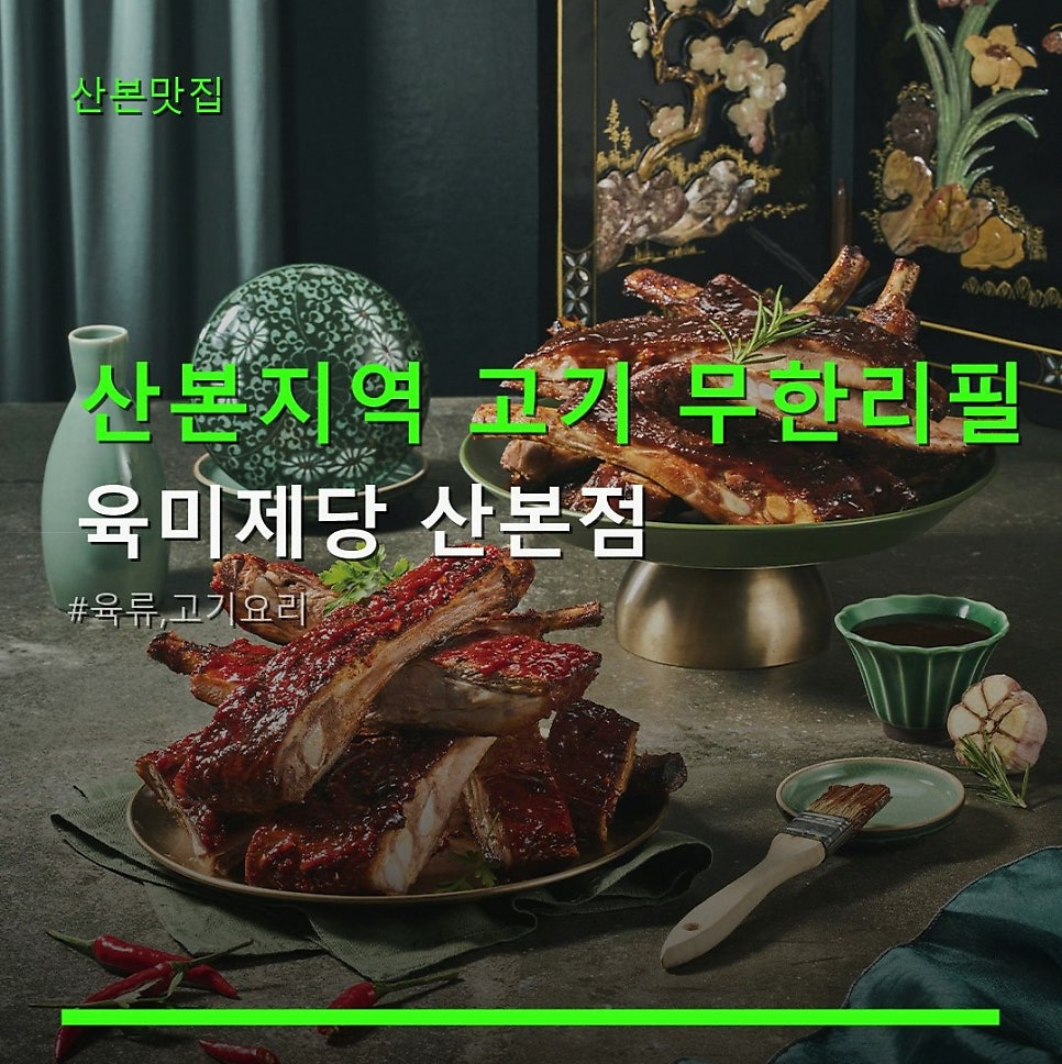 육미제당 산본점 사진 1