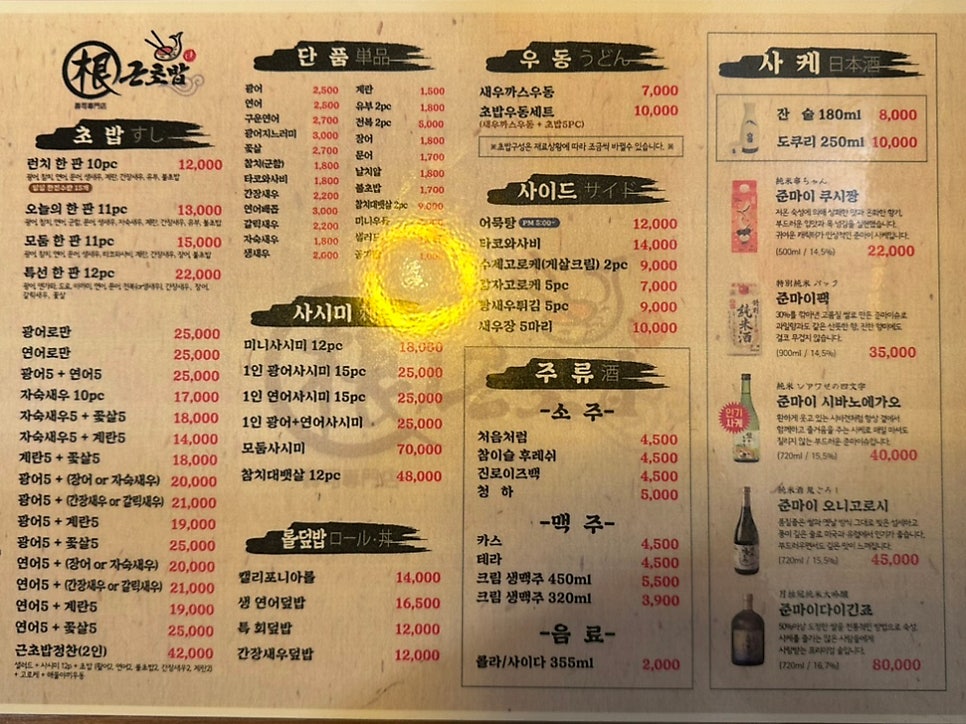 근초밥 사진 6