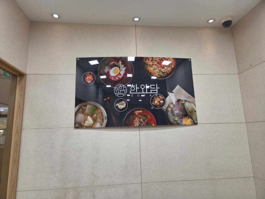 한와담소반 현대백화점울산동구점 사진 2