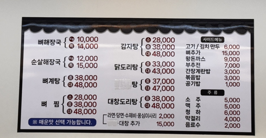 오뼈해장국&뼈계탕 증평본점 사진 4