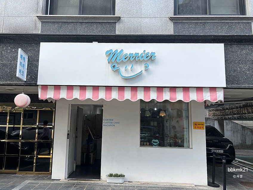 메리어케이크 사진 1