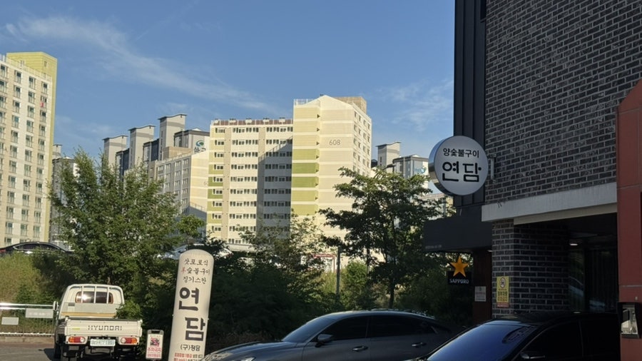 연담 사진 2