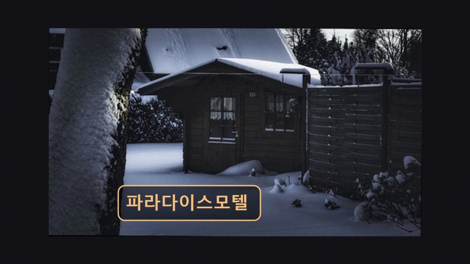 파라다이스모텔 사진 5
