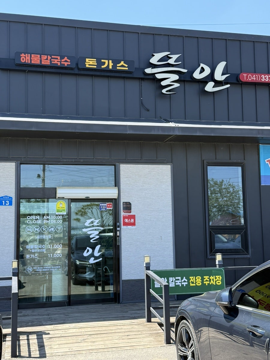 뜰안칼국수열무보리밥 사진 3