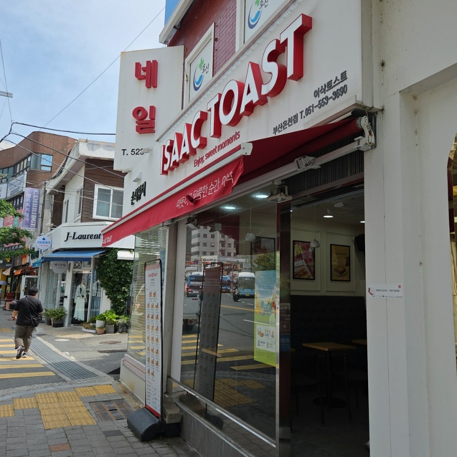 이삭토스트 부산온천점 사진 1