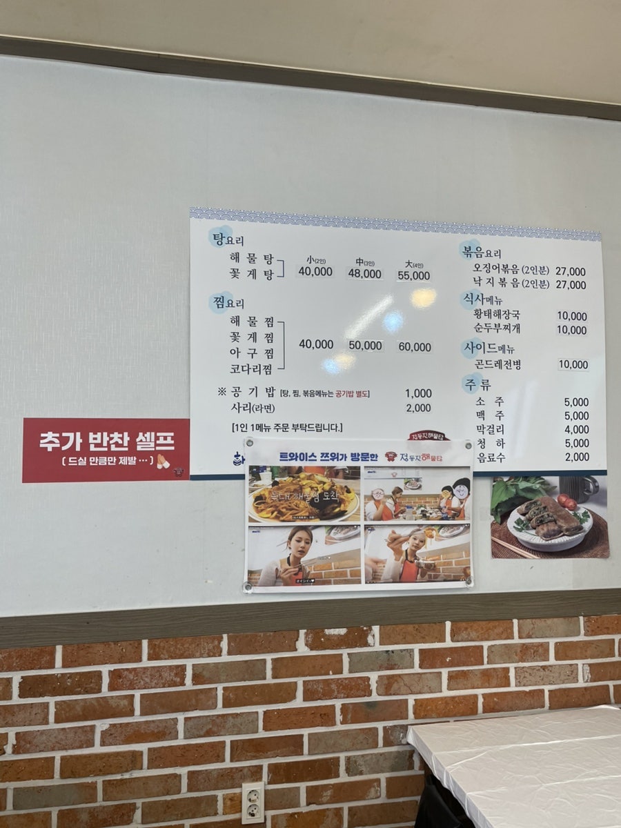 정동진해물탕 사진 5