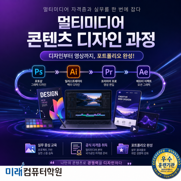  부산·김해·양산 멀티미디어콘텐츠제작전문가 자격증 취득 + 프리미어, 에펙 국비지원 교육 추천｜영상편집·웹디자인·포트폴리오 완성