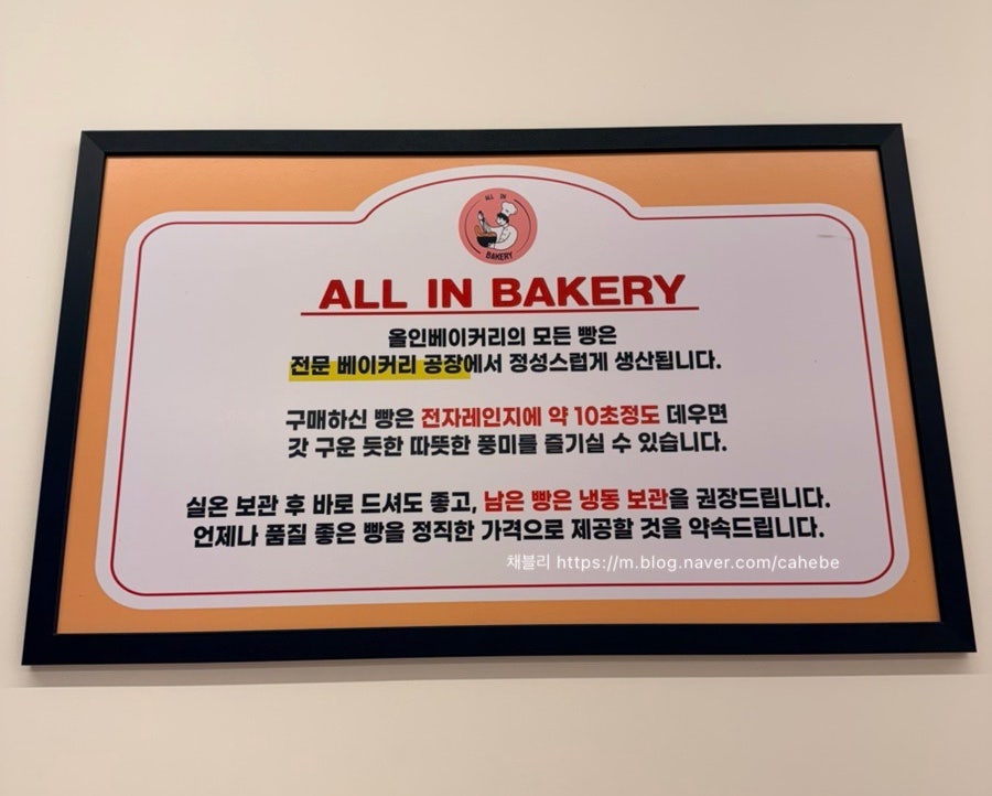 올인베이커리 인천도화점 사진 5