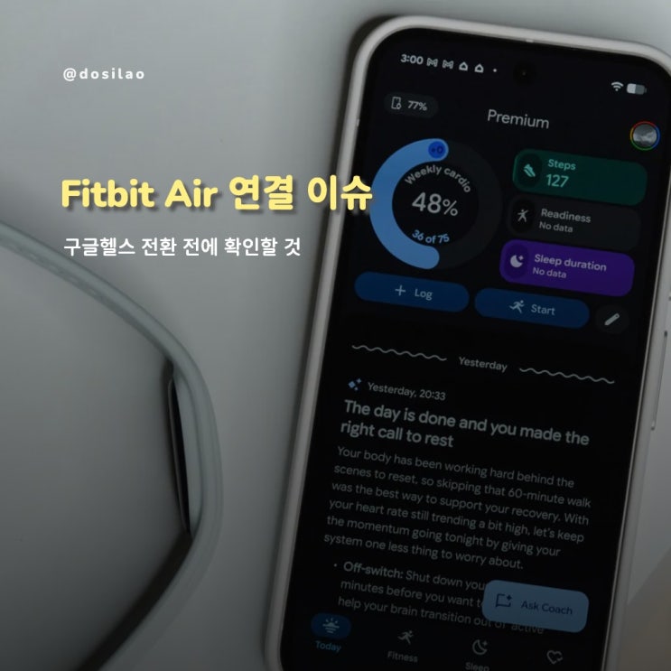 Fitbit Air 페어링 문제와 구글헬스