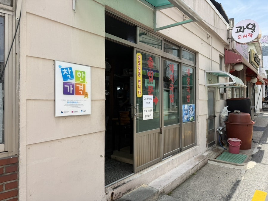 삼거리돼지국밥 사진 2