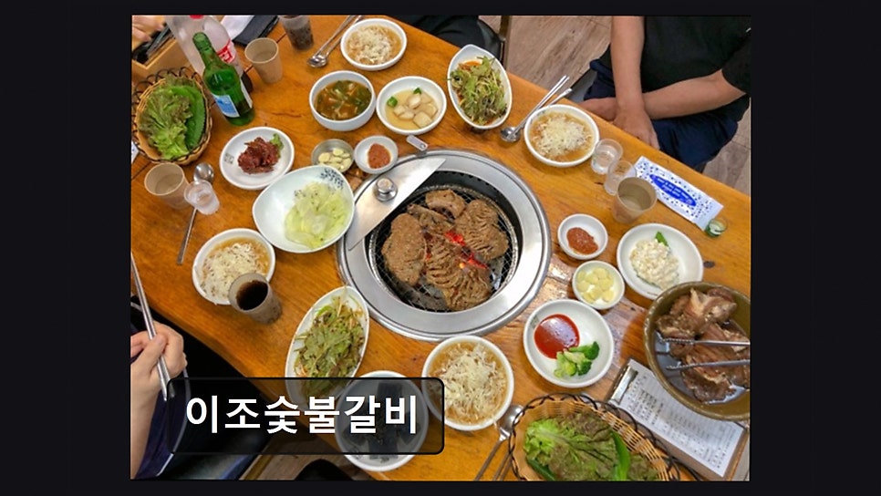 이조숯불갈비 사진 2