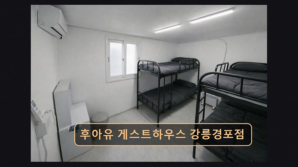 후아유 게스트하우스 강릉경포점 사진 3