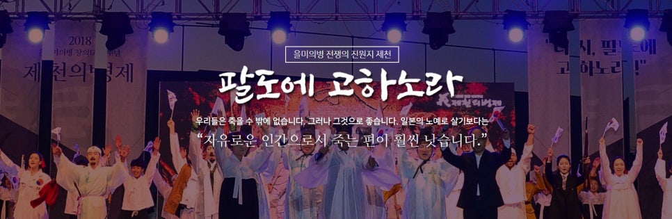 제천의병전시관 사진 1