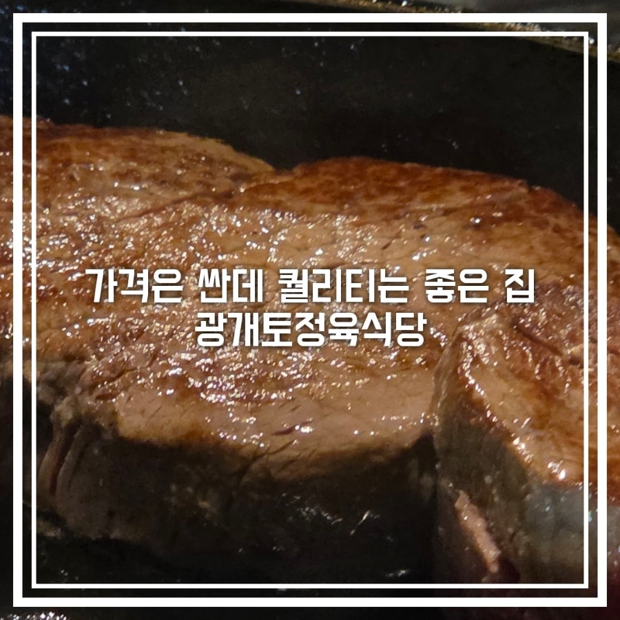 광개토정육식당 사진 1