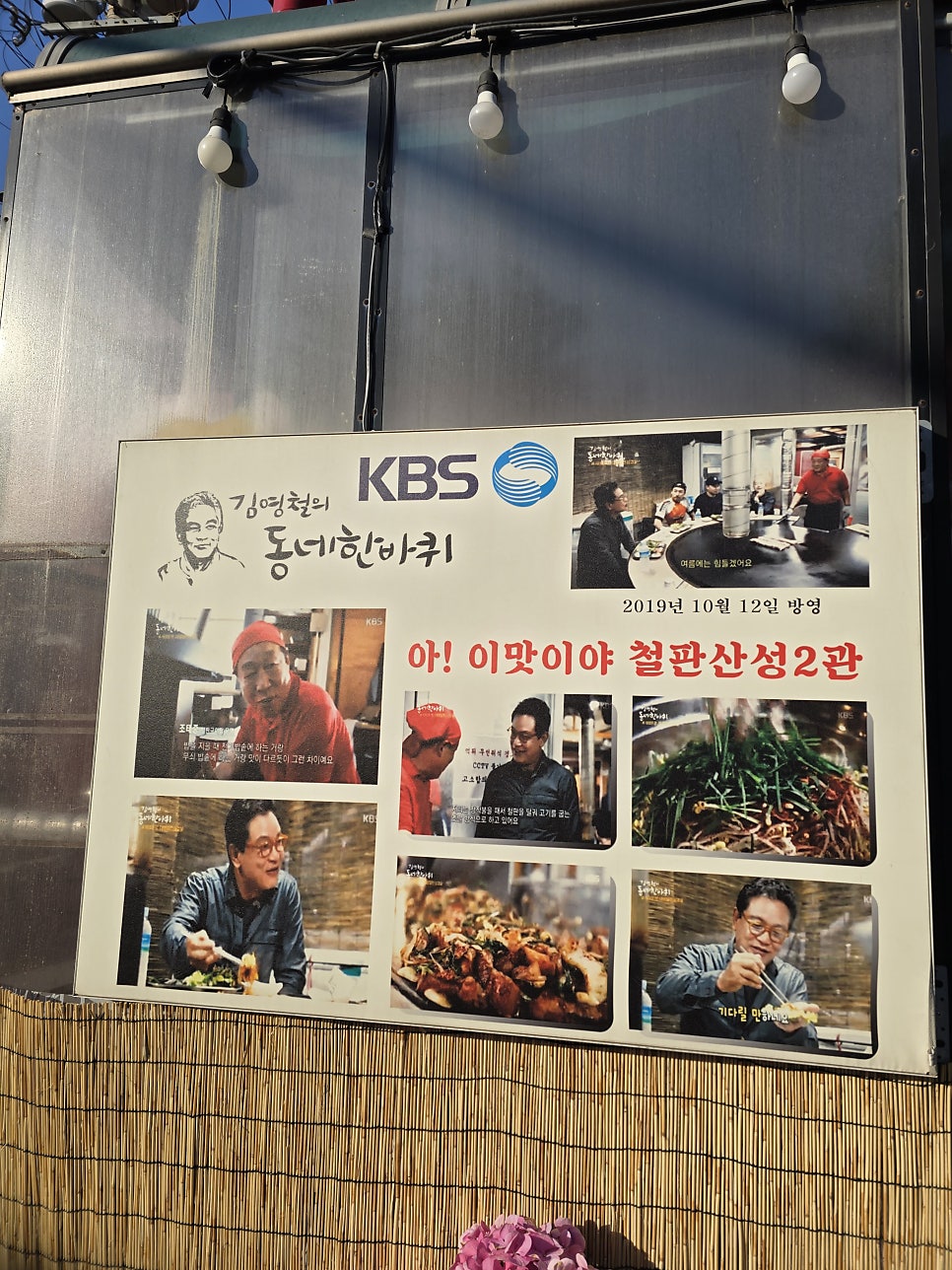 아이맛이야 철판산성 2관 사진 3