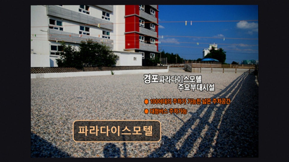파라다이스모텔 사진 1