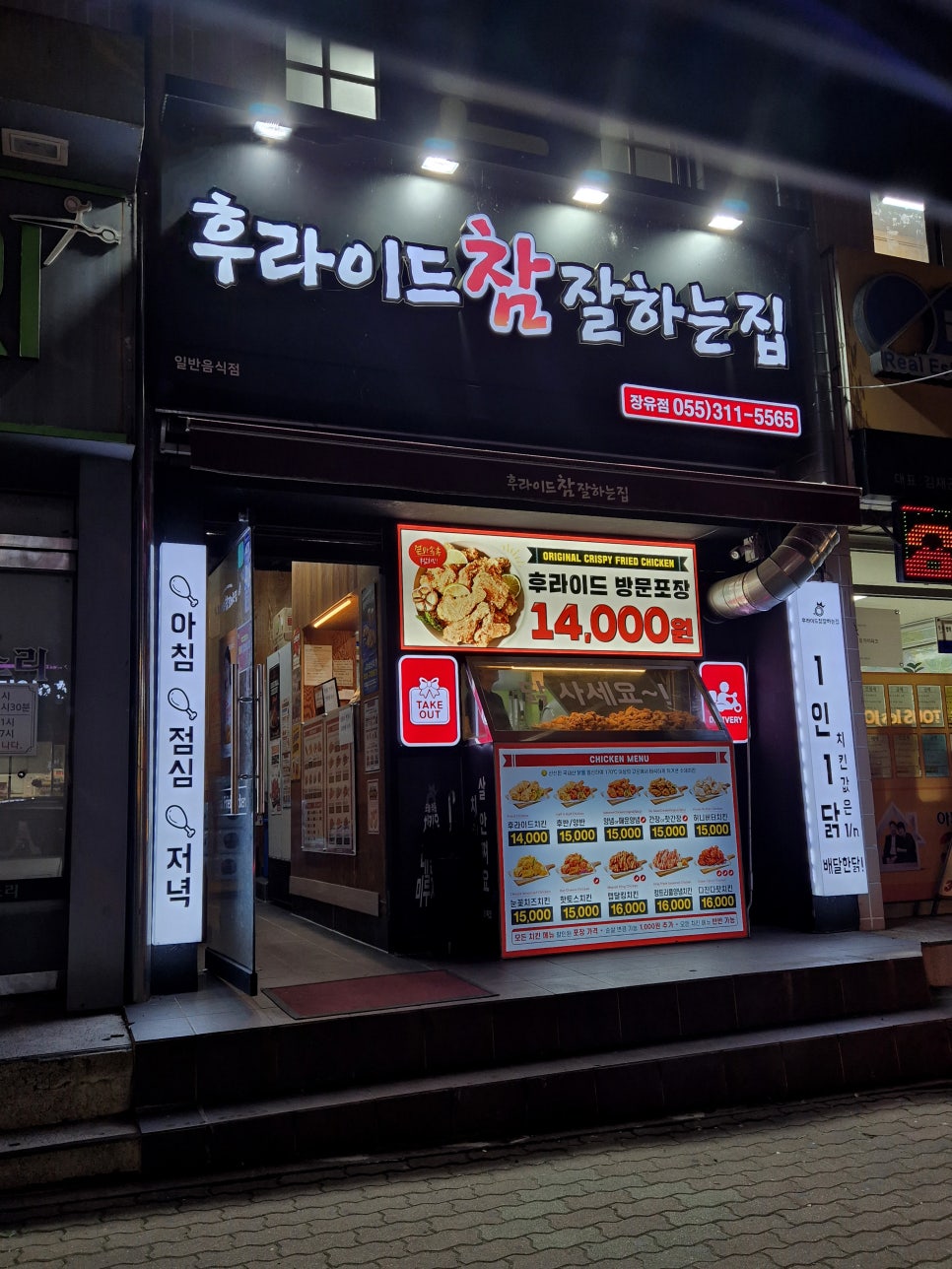 후라이드참잘하는집 내외점 사진 2