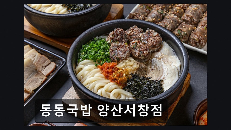 동동국밥 양산덕계점 사진 6