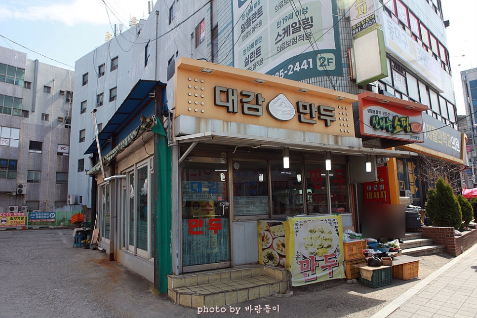 대감손만두 사진 1
