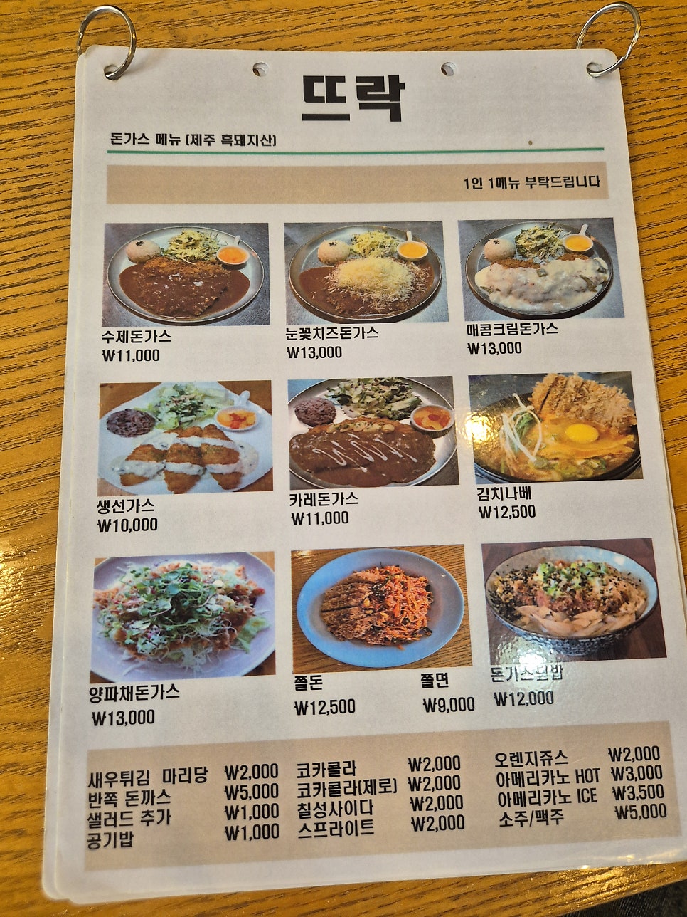 Tteurak photo 4