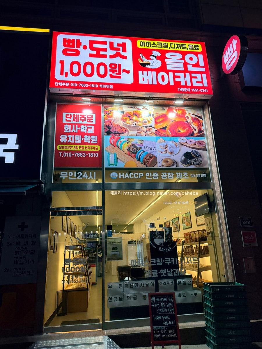 올인베이커리 인천도화점 사진 1