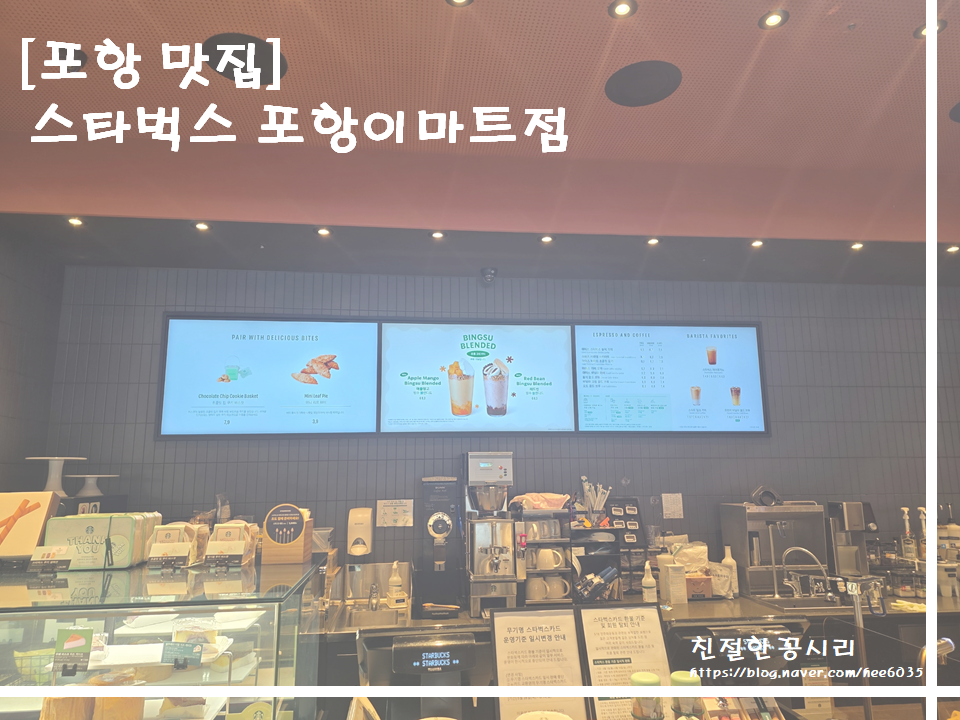 스타벅스 포항이마트점 사진 1