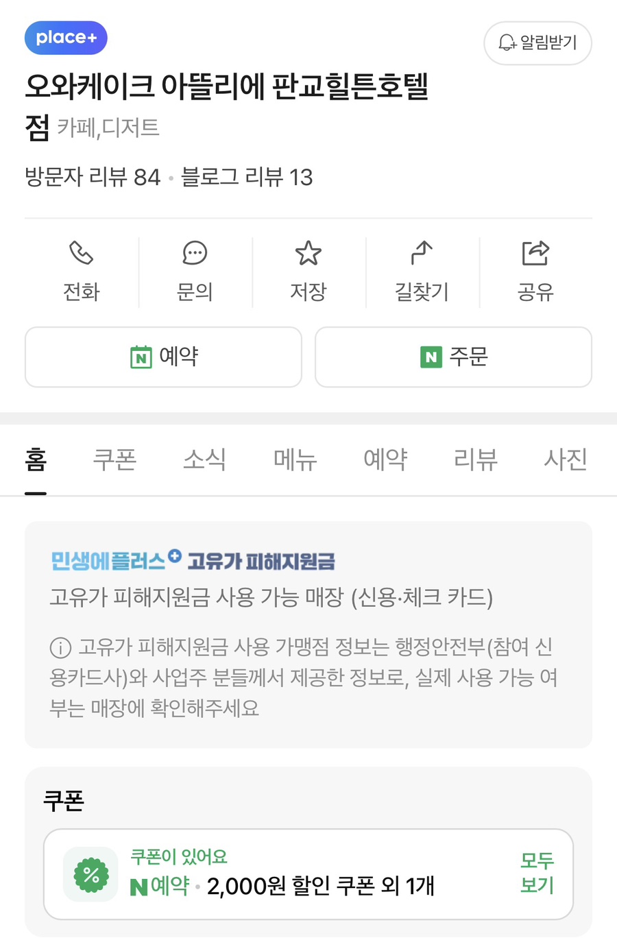 오와케이크 아뜰리에 판교힐튼호텔점 사진 4