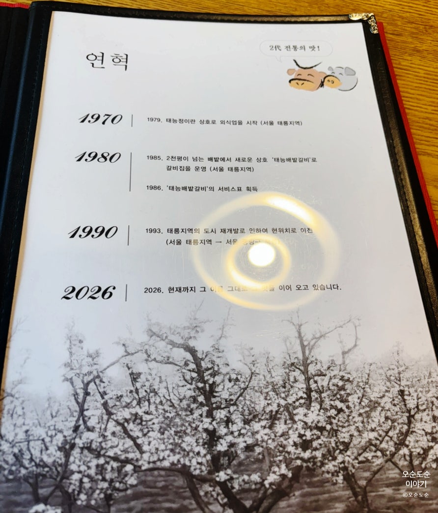 태능배밭갈비 사진 1