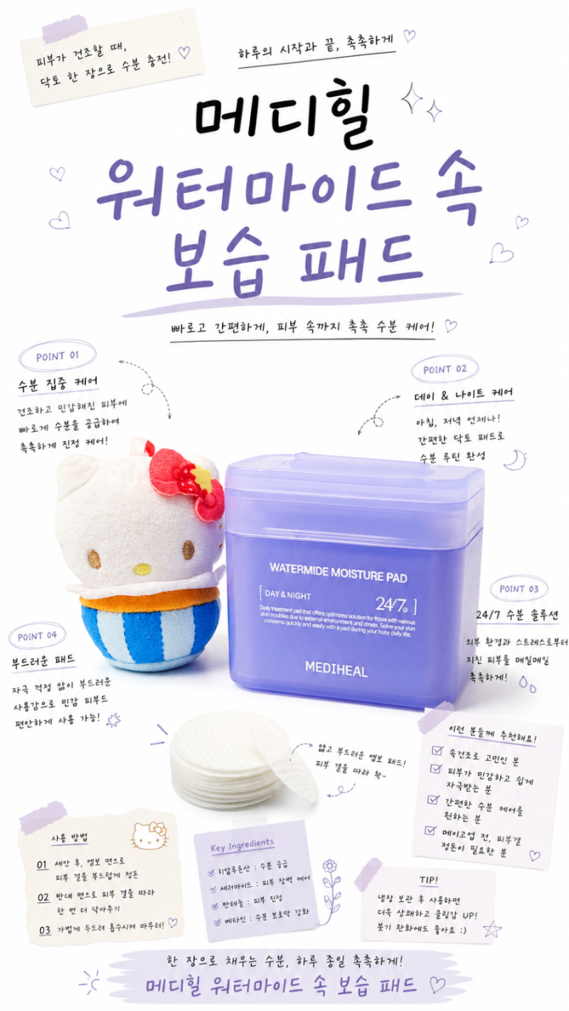 [내돈내산] PX 신상 화장품 | 메디힐 히알루론산 속 보습 패드 가격 성분