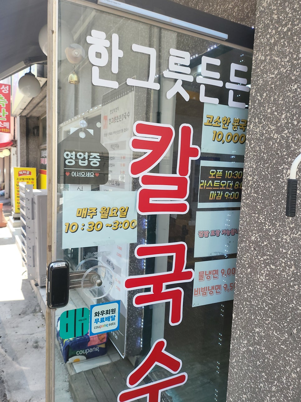 한그릇든든칼국수 사진 1