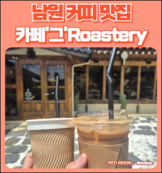 카페그 Roastery LOvePEaceRespect 사진 1