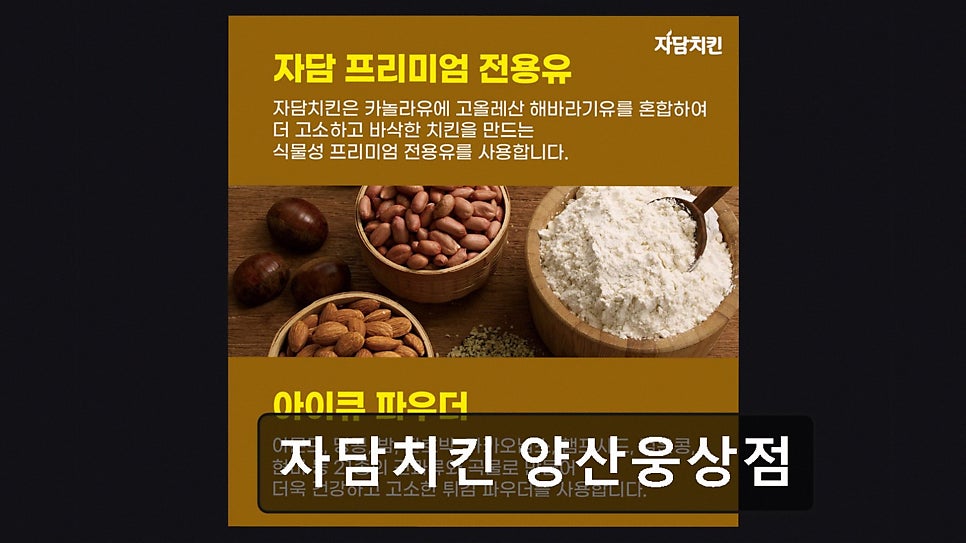 자담치킨 양산사송점 사진 5