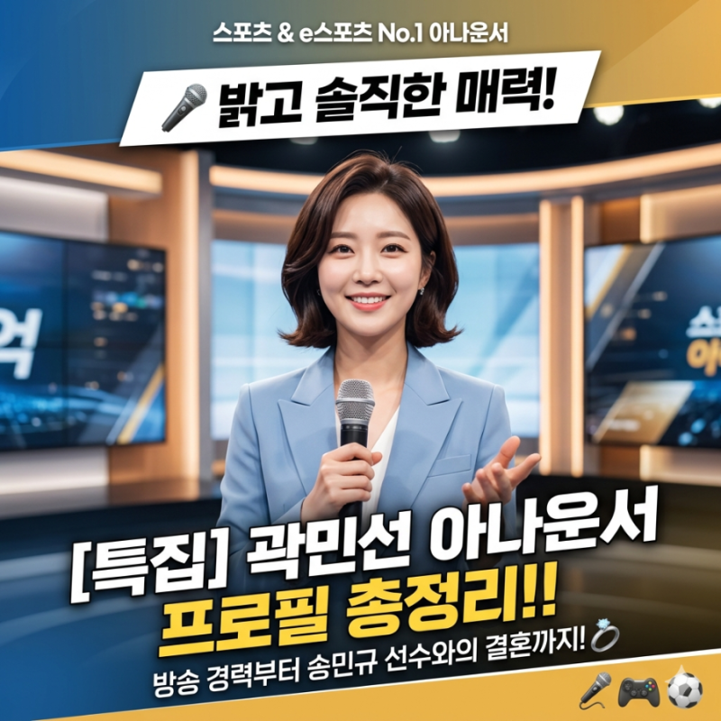 곽민선 아나운서 프로필 총정리! 방송 경력부터 송민규와의 결혼까지