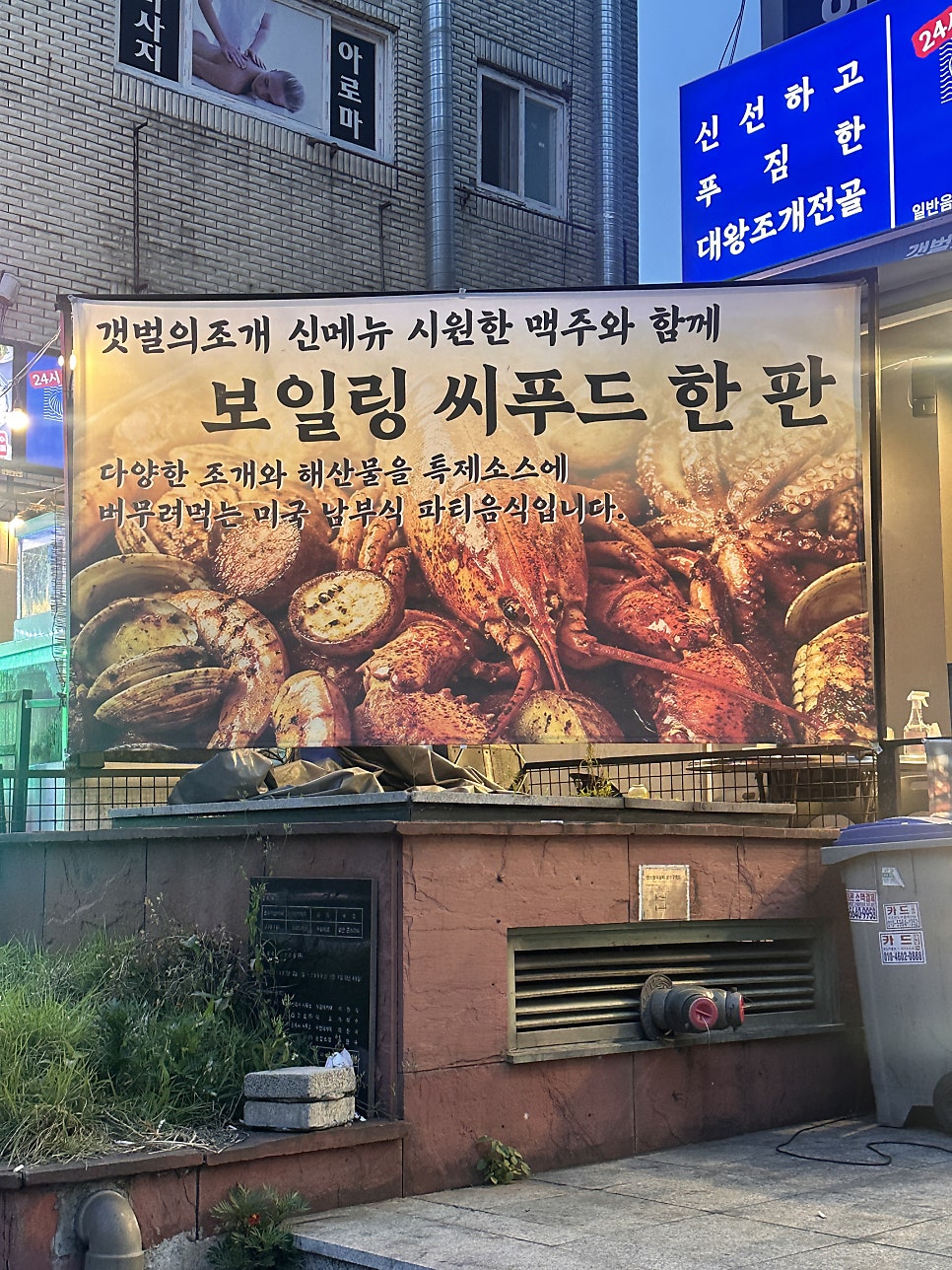 갯벌의조개 가락시장점 사진 3