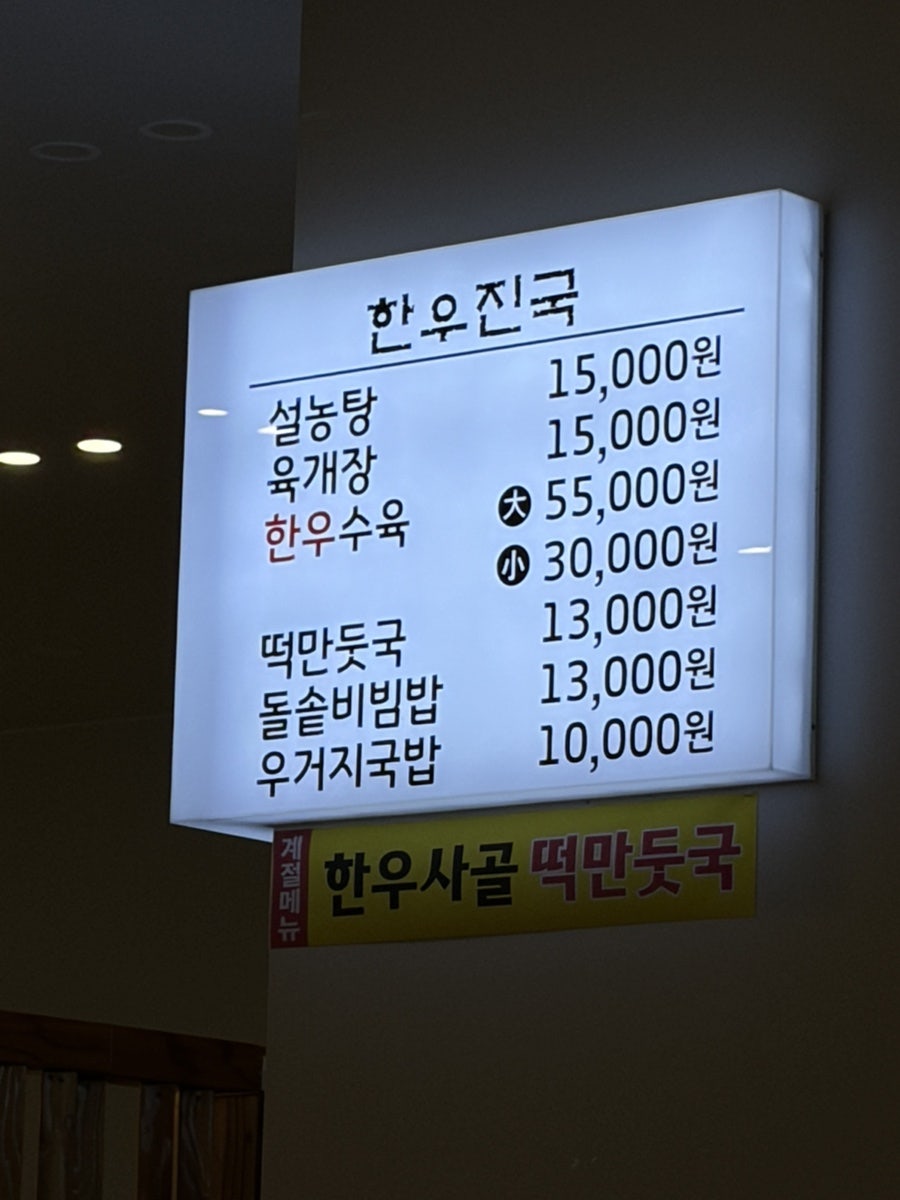 정미소한우진국 사진 1