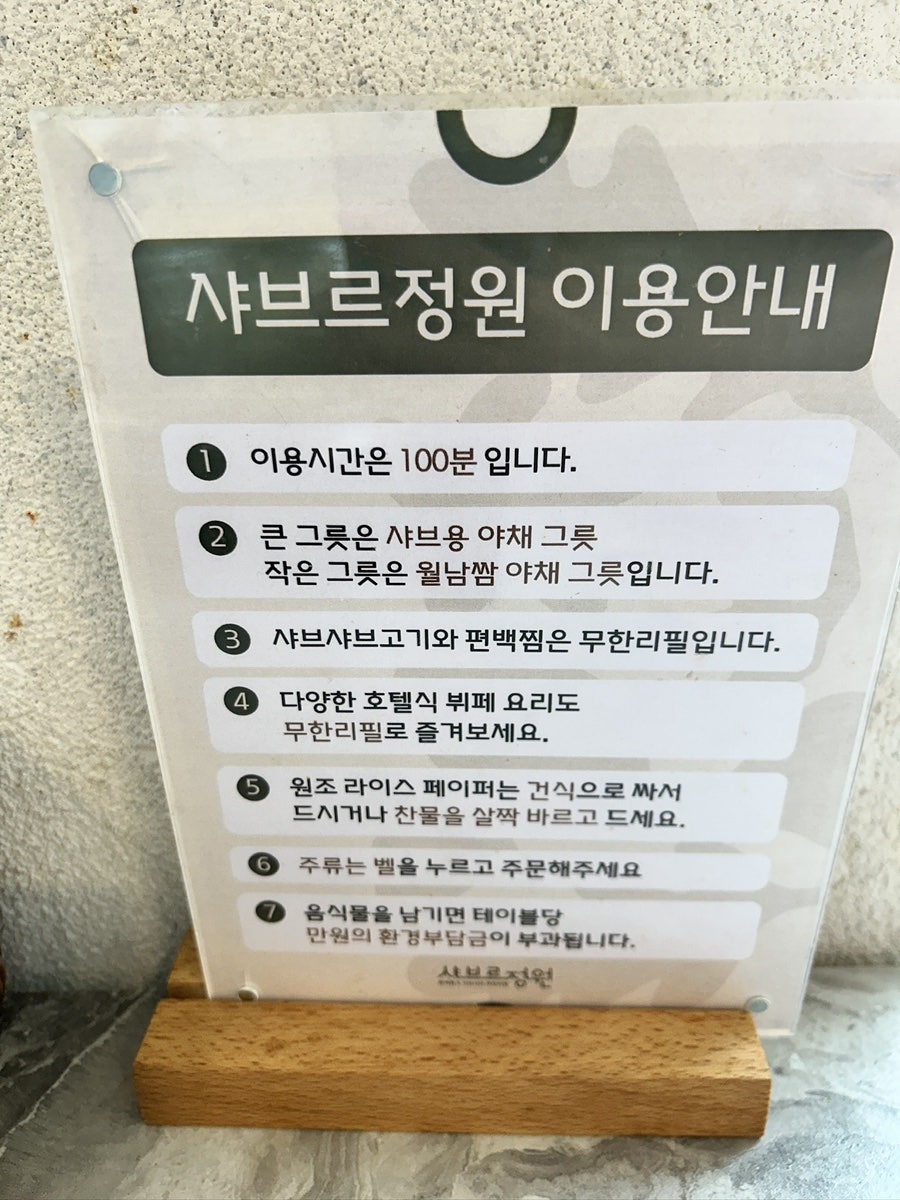 샤브르 정원 완정역본점 사진 6