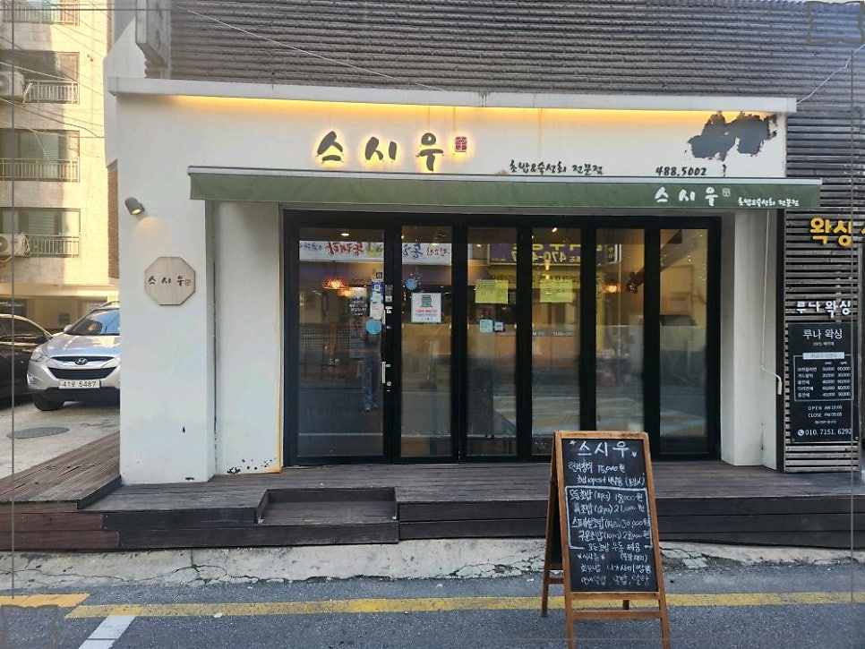 스시우 사진 1