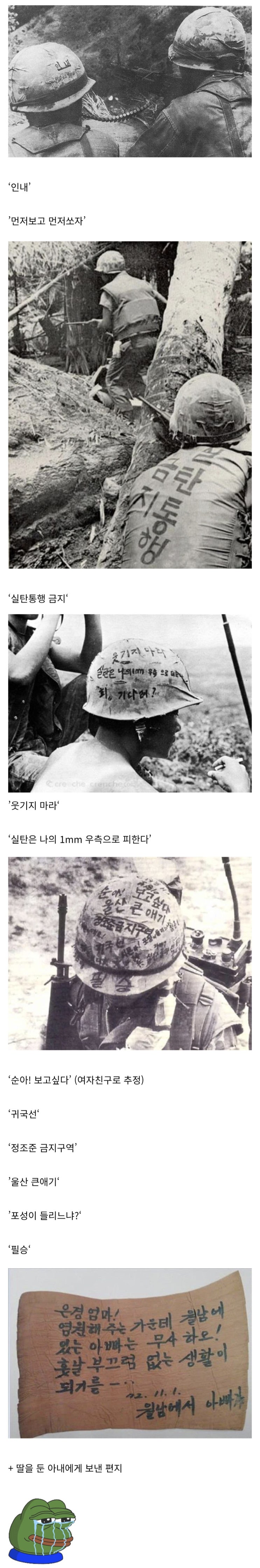  한국군 병사가 베트남에서 헬멧에 새긴 문구들
