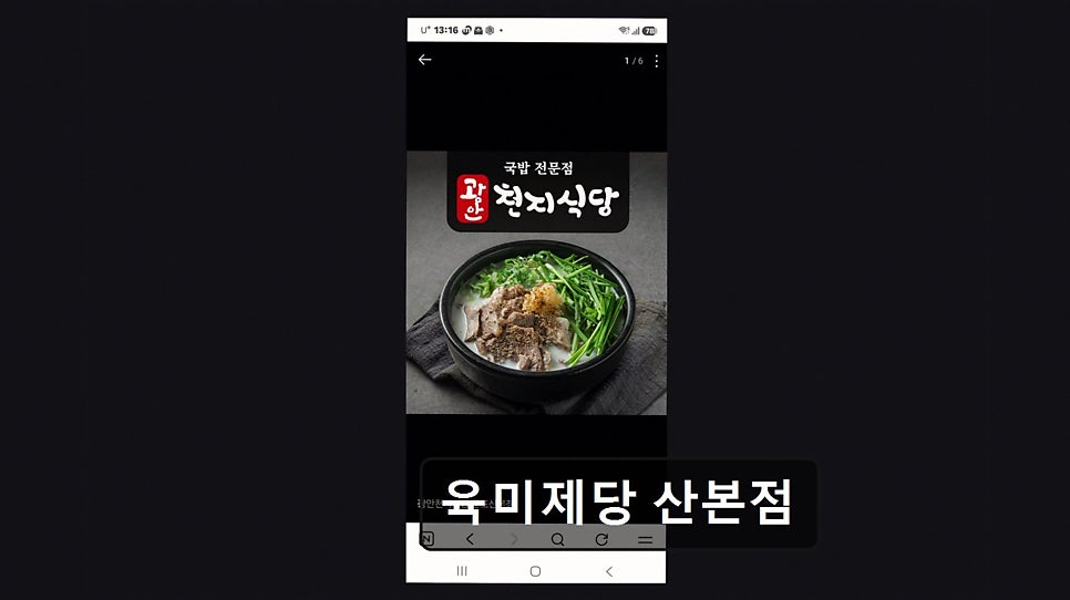 육미제당 산본점 사진 2