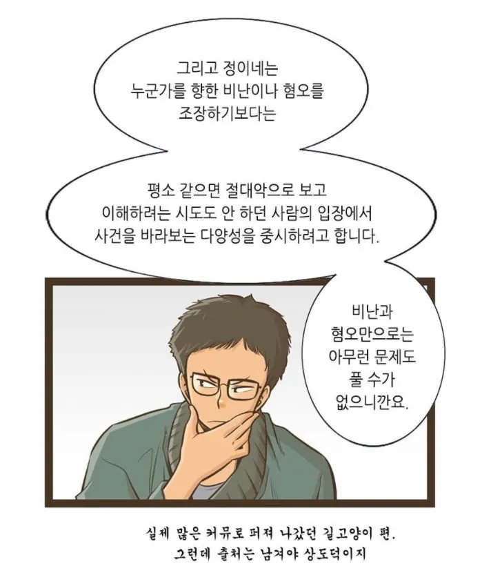  캣맘에게 정중하게 팩폭하는 만화.manhwa