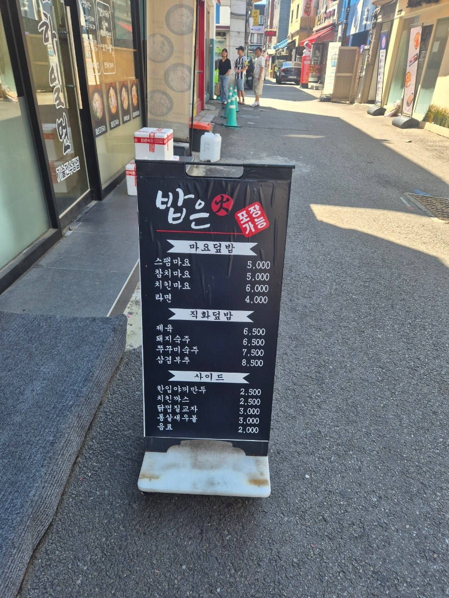밥은화 사진 2