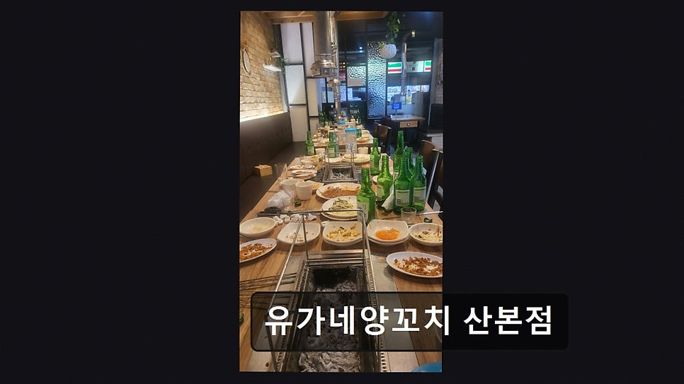 유가네양꼬치 사진 4
